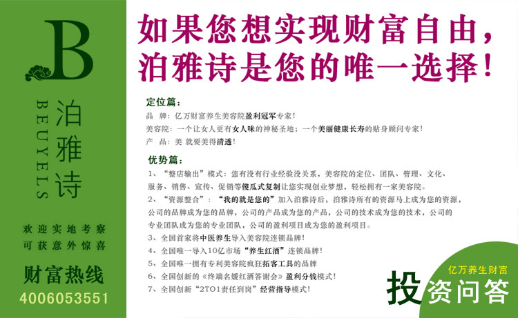 特级店_泊雅诗官网_美容院加盟10大品牌_美容